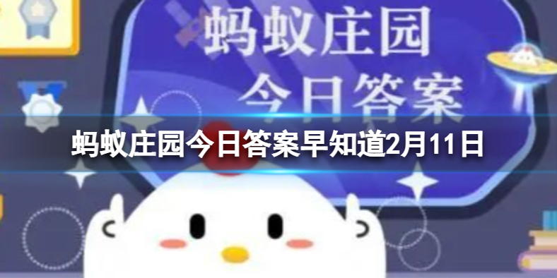 螞蟻莊園答案最新揭秘，探索莊園奧秘，樂享知識之旅